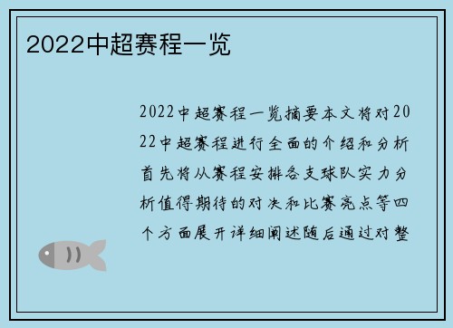 2022中超赛程一览