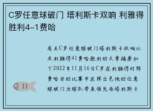 C罗任意球破门 塔利斯卡双响 利雅得胜利4-1费哈