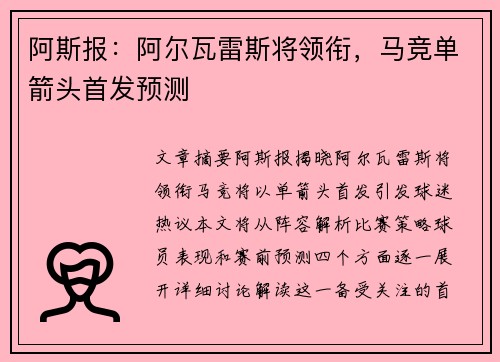 阿斯报：阿尔瓦雷斯将领衔，马竞单箭头首发预测